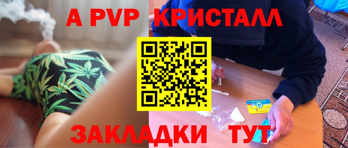А ПВП Crystall Заволжье