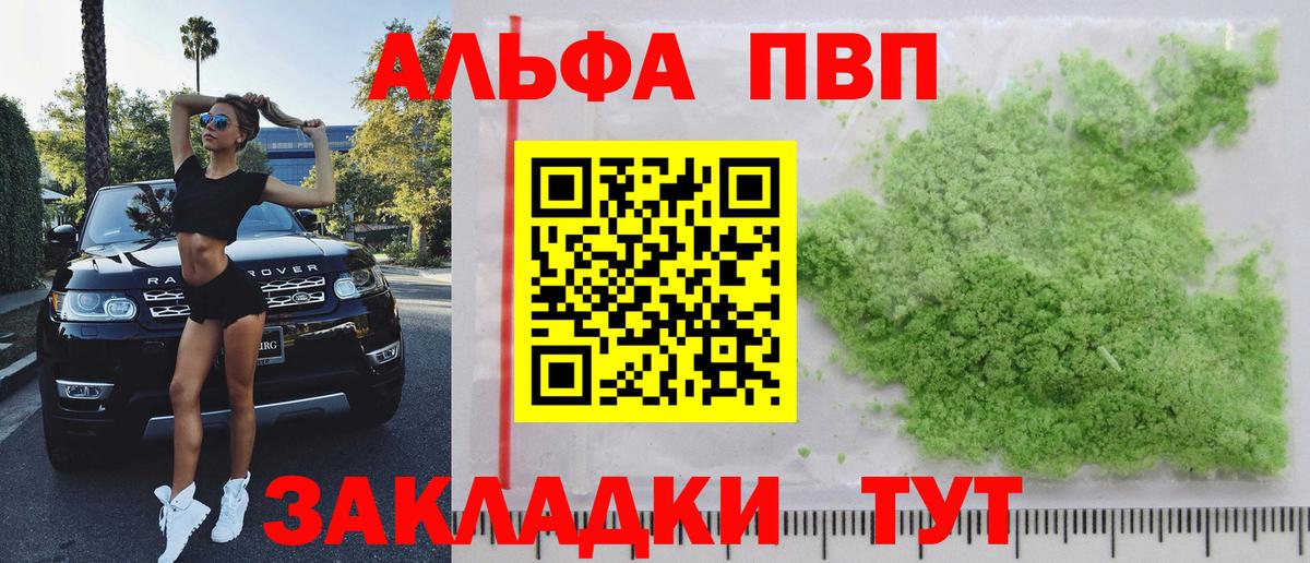 Alpha-PVP  A PVP СК КРИС  Вход с VPN  как найти закладки  Заволжье 