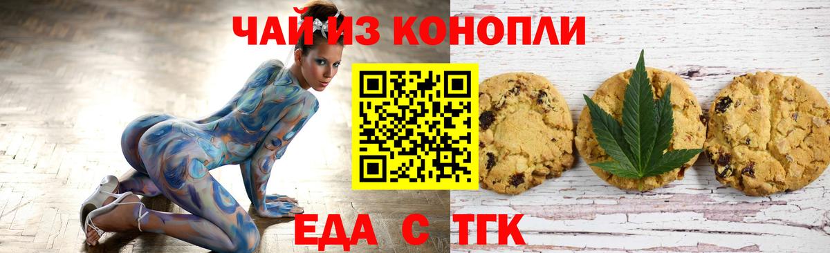 Еда ТГК конопля  Вход с VPN  Заволжье 