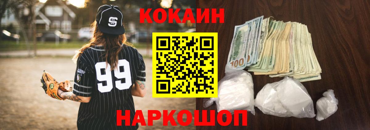 Cocaine  Вход с VPN  COCAIN Колумбийский  Заволжье  Cocaine Колумбийский 