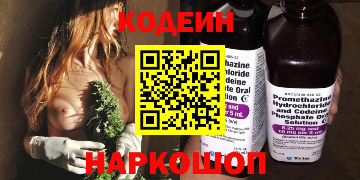 Заволжье  Codein Purple Drank  Вход с VPN 