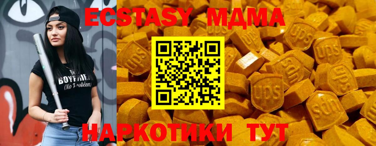 Ecstasy MDMA  ЭКСТАЗИ  Заволжье  Вход с VPN  Экстази 250 мг 