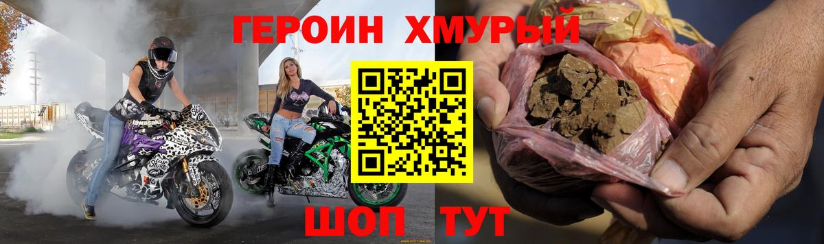 Заволжье  ГЕРОИН  Вход с VPN  Героин герыч 
