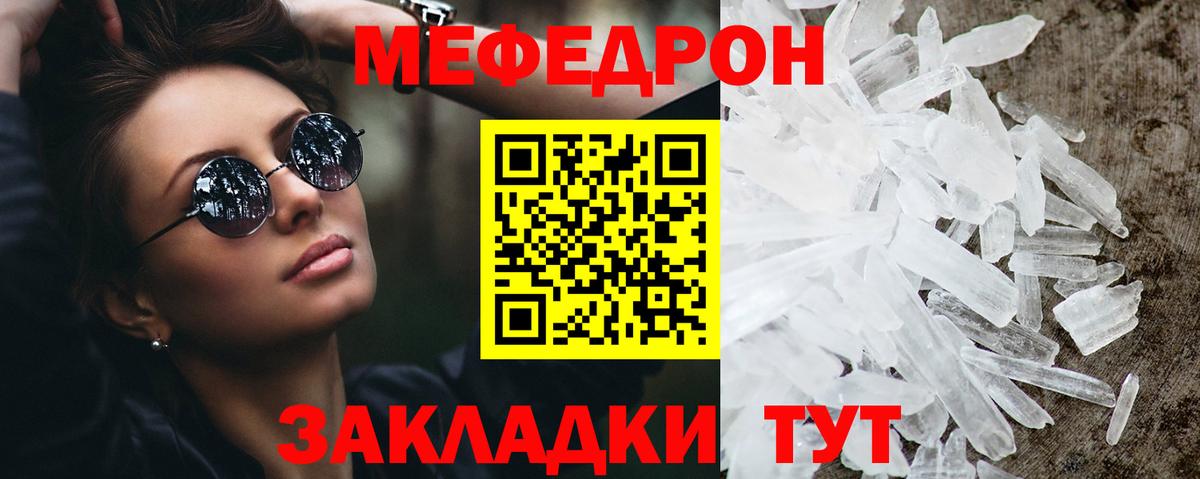 МЕФ mephedrone  Мефедрон мяу мяу  Заволжье  МЕФ  Вход с VPN 