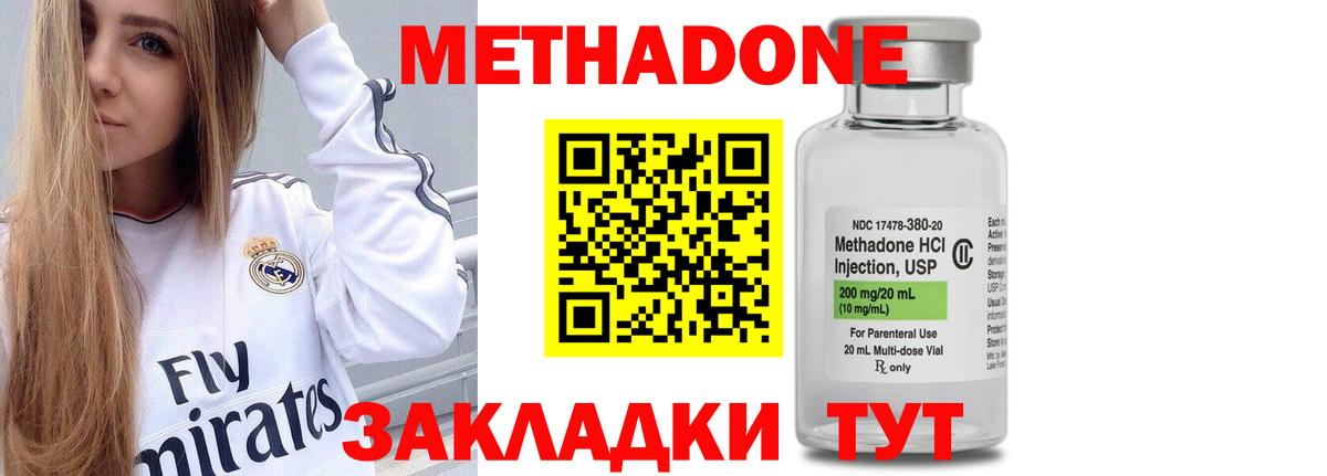 Заволжье  МЕТАДОН methadone  Вход с VPN  МЕТАДОН мёд 